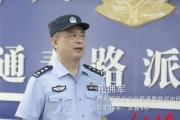 基层民警孔拥军：做离群众最近的人