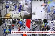 梦天实验舱将于本月发射 中国空间站建造进入收官阶段