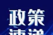 水利部 公安部印发《关于加强河湖安全保护工作的意见》的通知