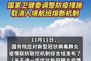 关于进一步优化新冠肺炎疫情防控措施 科学精准做好防控工作的通知