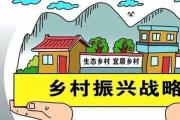 纪检监察机关聚焦基层小微权力强化监督 促进乡村治理提质增效