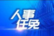 缪昌文任长江航务管理局党委书记、副局长