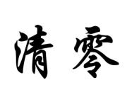 重庆中心城区实施社会面清零攻坚行动