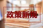 中央军委印发《关于军队执行〈中华人民共和国刑事诉讼法〉若干问题的规定》