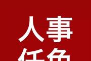 林武当选山东省人大常委会主任 周乃翔当选山东省省长