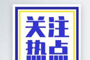 中央网信办坚决打击借“胡某宇事件”造谣传谣、恶意营销炒作行为