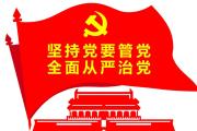 司法部党组理论学习中心组深入学习领会习近平总书记关于全面从严治党 推进自我革命的重要论述