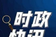 习近平主持召开中央全面深化改革委员会第三次会议强调 全面推进美丽中国建设 健全自然垄断环节监管体制机制