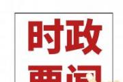 《习近平谈“一带一路”（2023年版）》出版发行