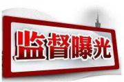 监督哨丨收取“年费”的执法队长