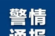 青海警方破获一起危害珍贵、濒危野生动物案