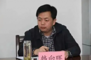 青海省应急管理厅原厅长韩向晖被公诉