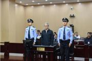 西藏自治区政协原副主席姜杰受贿案一审开庭