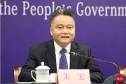 广东省卫生健康委原党组书记、主任朱宏被开除党籍和公职