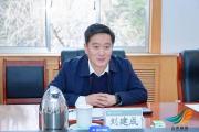 潍坊职业学院党委书记刘建成接受纪律审查和监察调查