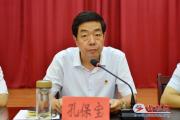 山西省忻州市人大常委会原副主任孔保宝被开除党籍