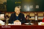 中国邮政集团有限公司北京市分公司党委书记、总经理徐茂君接受纪律审查和监察调查