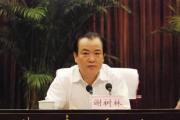 湖南省长沙市政协原党组书记、主席谢树林被开除党籍